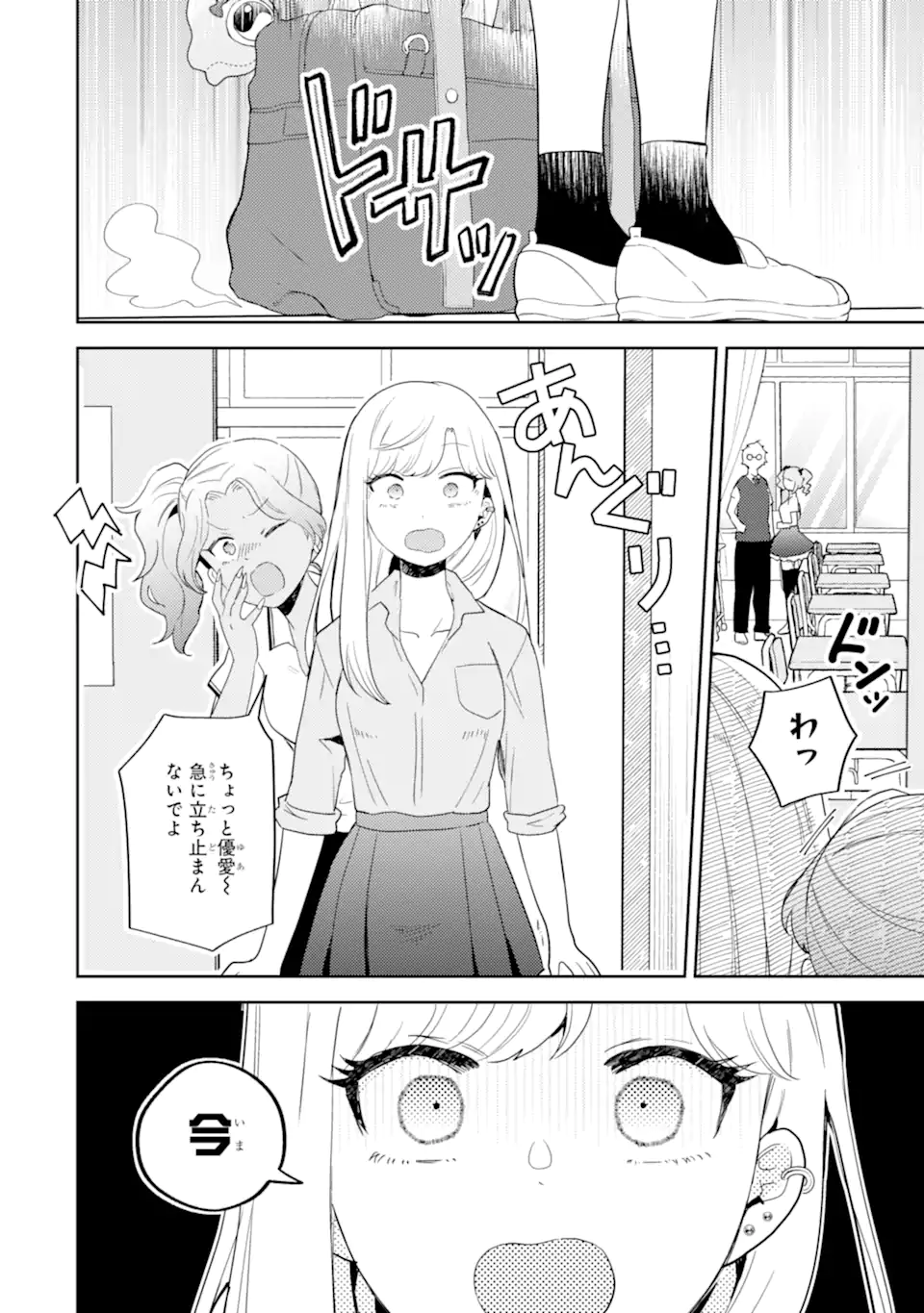 Gal ni Yasashii Otaku-kun - Chapter 17.2 - Page 11